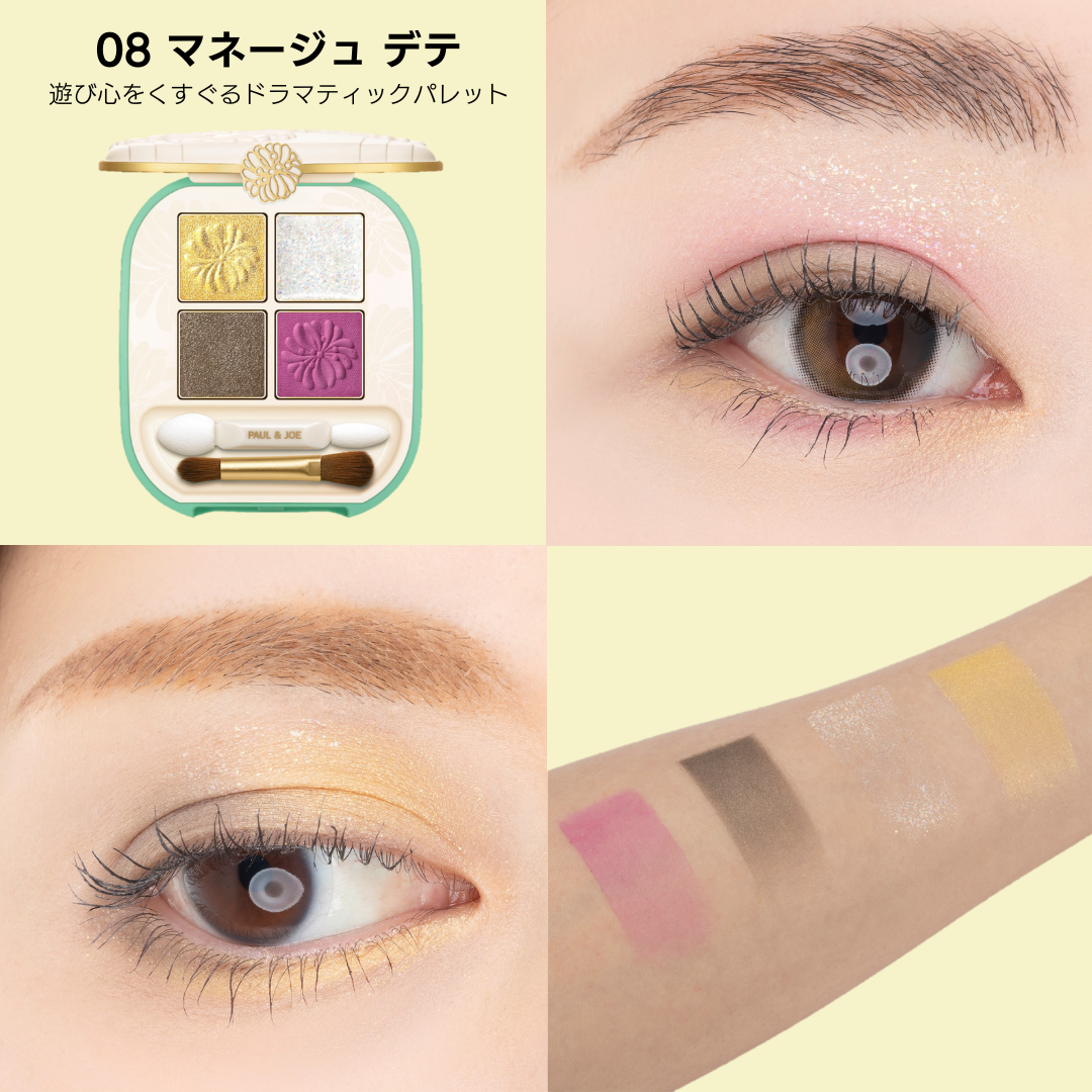 ポール&ジョー　まとめ売り　アイデザインパレット 試してみた】ポール ＆ ジョー アイデザイン パレット PAUL