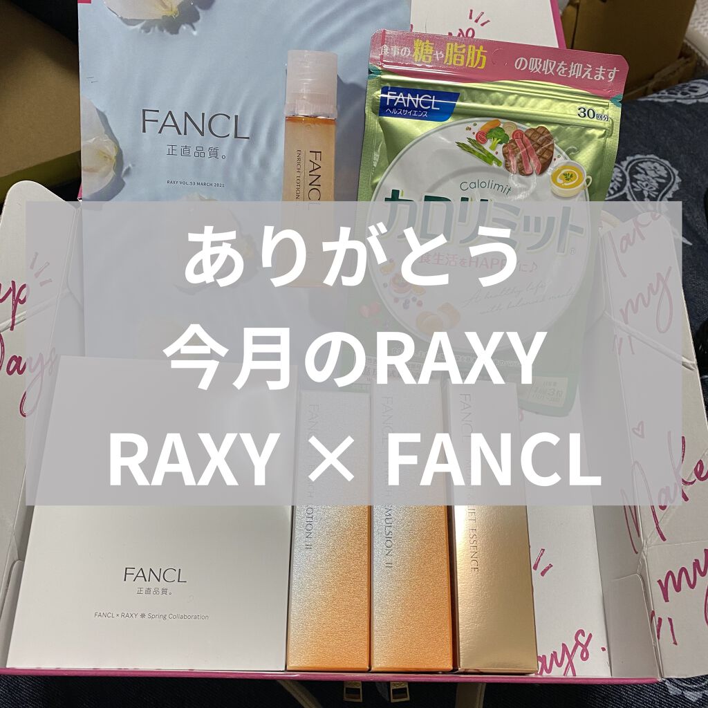 RAXY/Rakuten/その他を使ったクチコミ（1枚目）