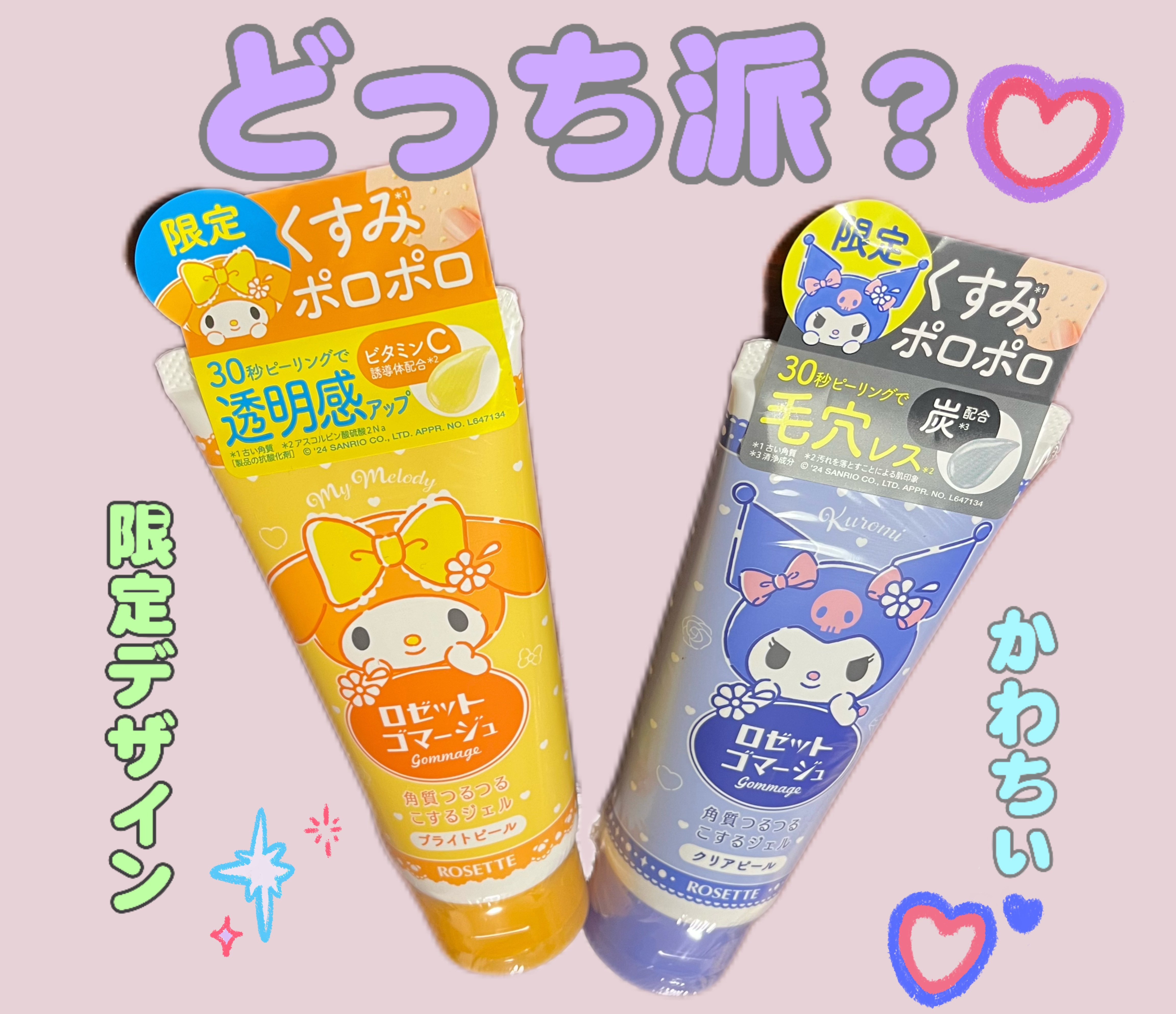 ロゼットゴマージュ/ロゼット/ピーリングを使ったクチコミ（1枚目）