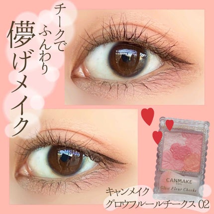 グロウフルールチークス/キャンメイク/パウダーチークを使ったクチコミ(1枚目)