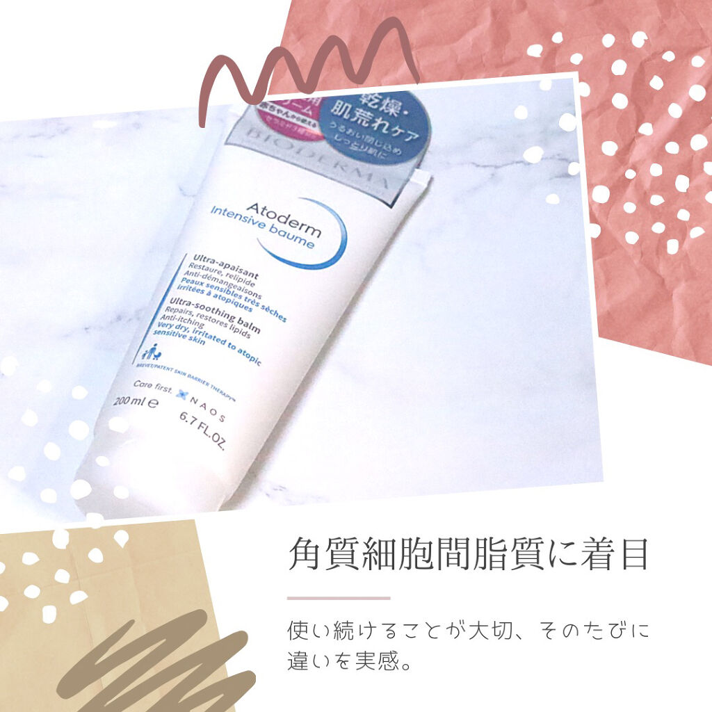 アトデルム インテンシブクリーム/ビオデルマ/フェイスクリームを使ったクチコミ（3枚目）
