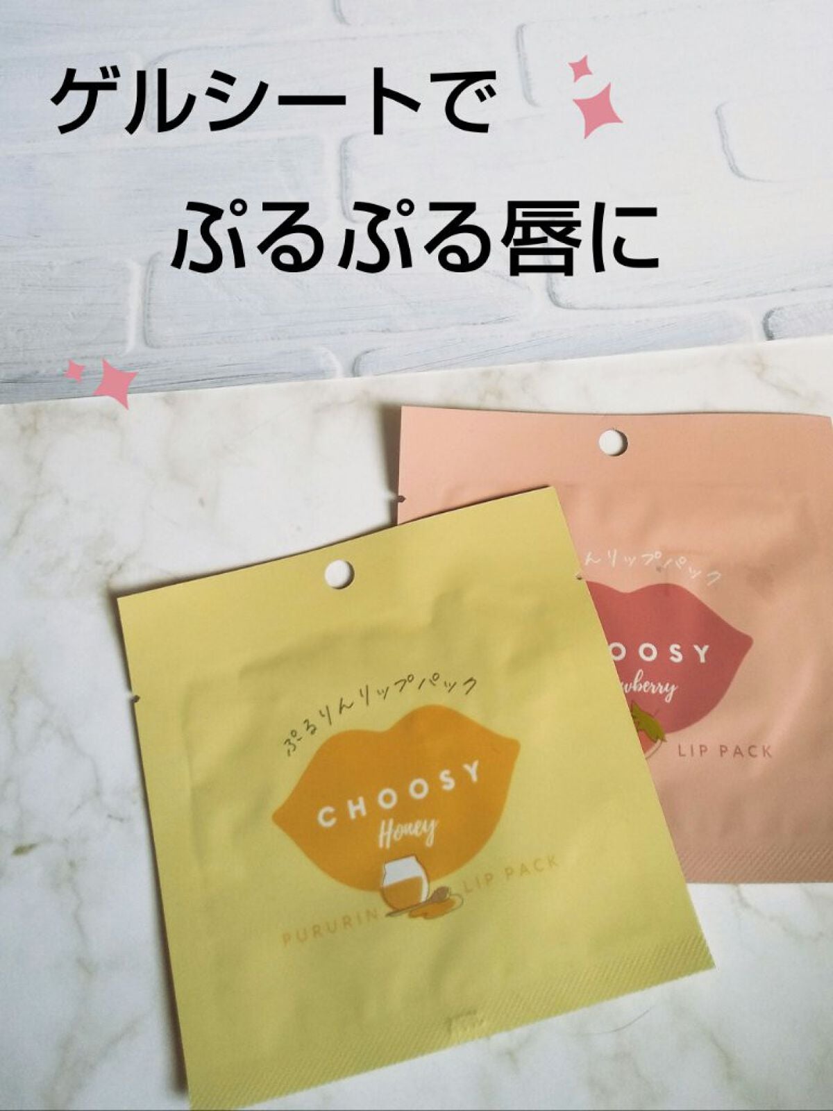 リップパック	/CHOOSY/リップマスクを使ったクチコミ(1枚目)