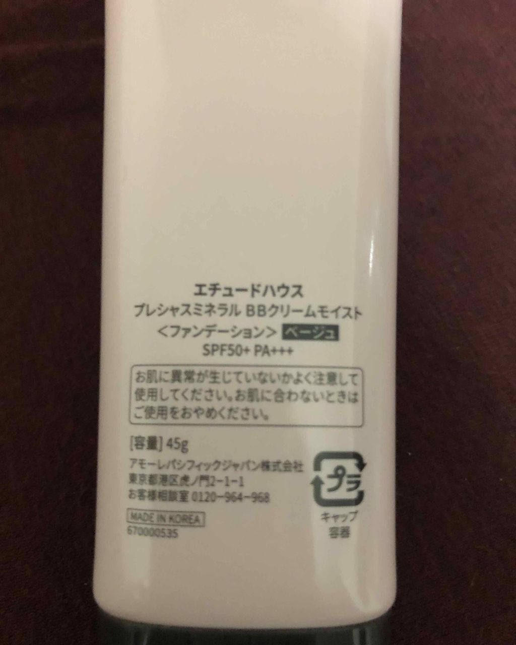 プレシャスミネラル BBクリームモイスト/ETUDE/BBクリームを使ったクチコミ(2枚目)