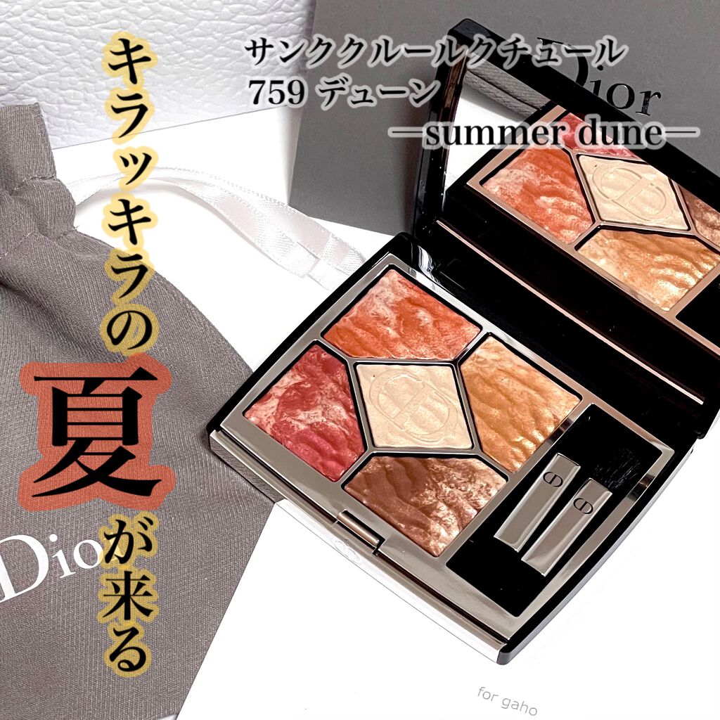 Dior 夏限定 サンククルール クチュール759 Dune