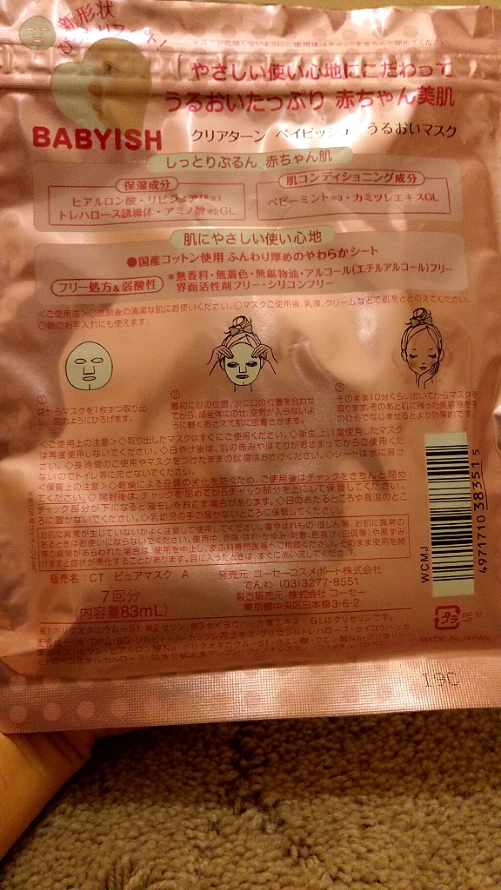 クリアターン ベイビッシュ うるおいマスク/クリアターン/シートマスク・パックを使ったクチコミ(2枚目)