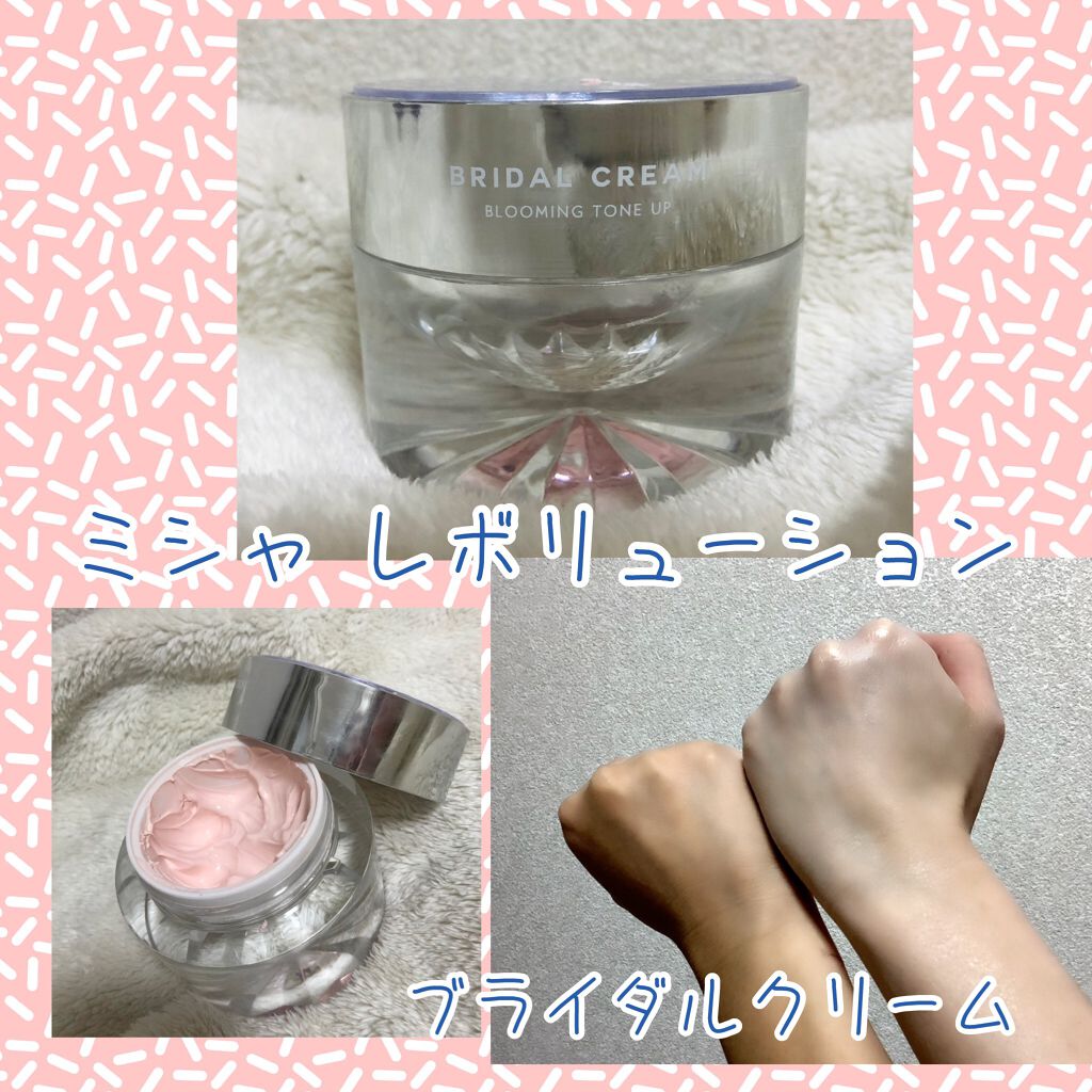 レボリューション ブライダルクリーム BL/MISSHA/フェイスクリームを使ったクチコミ(1枚目)