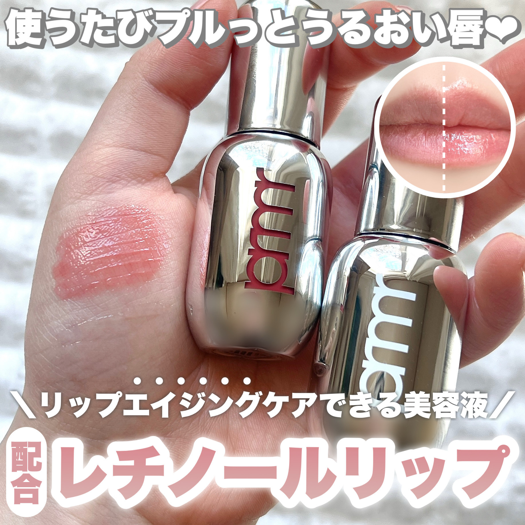 レチノール ボリューム リップセラム/primera/リップグロスを使ったクチコミ（1枚目）