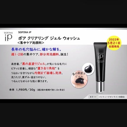 ソフィーナ iP ポア クリアリング ジェル ウォッシュ/SOFINA iP/その他洗顔料を使ったクチコミ(5枚目)