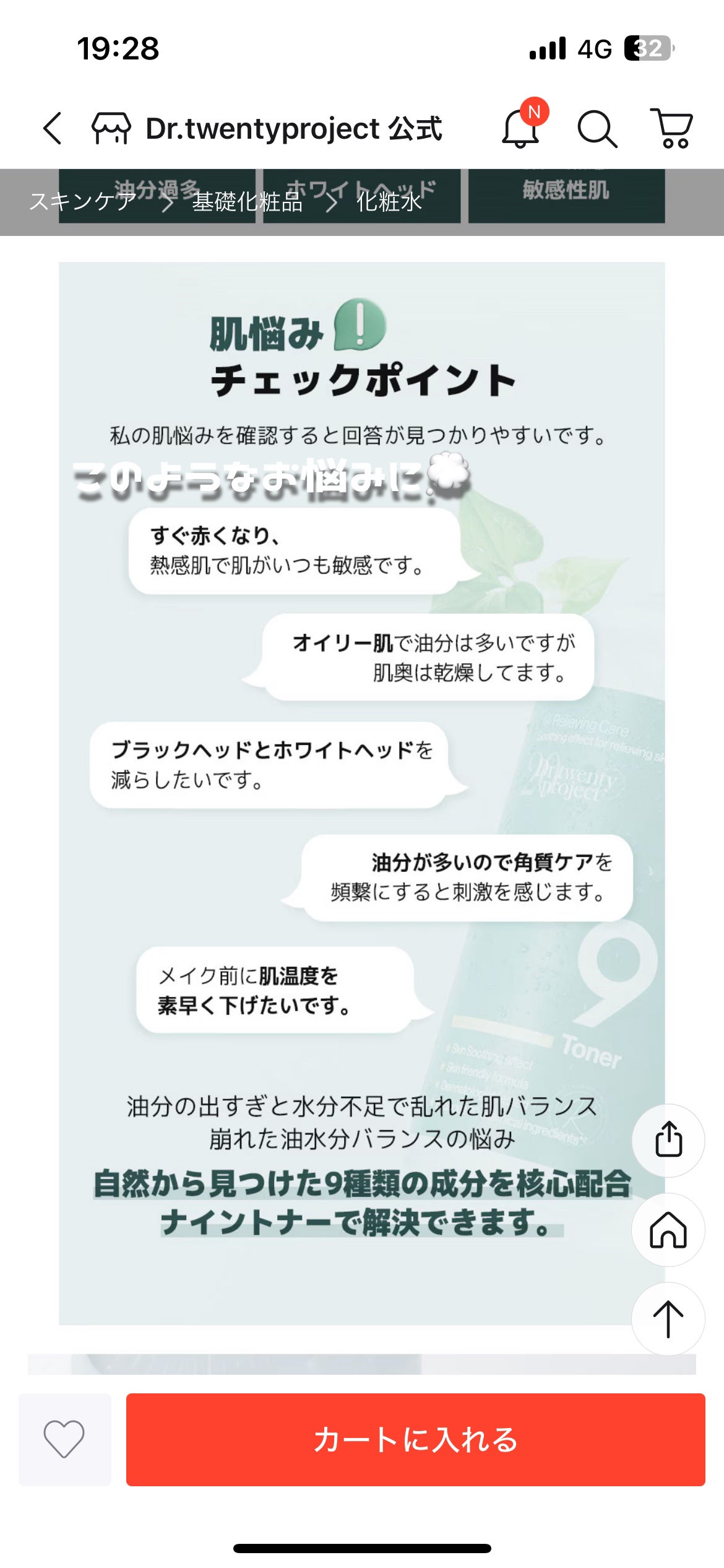 ナイントナー/Dr.Twenty Project/化粧水を使ったクチコミ(3枚目)