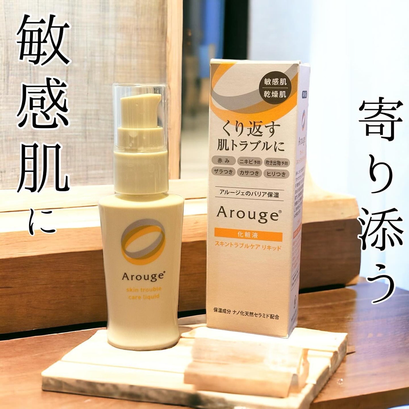 トラブルリペア リキッド/アルージェ/美容液を使ったクチコミ(1枚目)