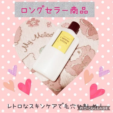 カーマインローション（N）/SHISEIDO/化粧水を使ったクチコミ（1枚目）