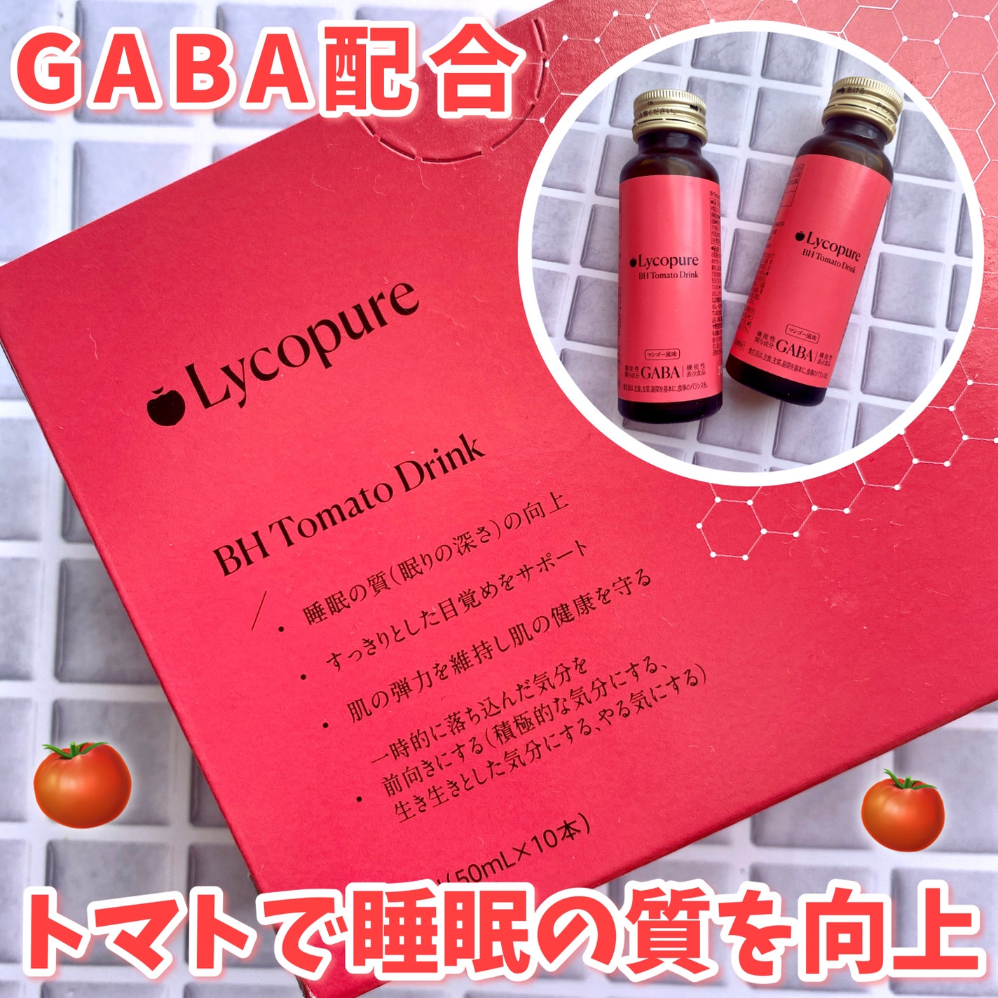 BH トマトドリンク/リコピュア/美容ドリンクを使ったクチコミ(1枚目)
