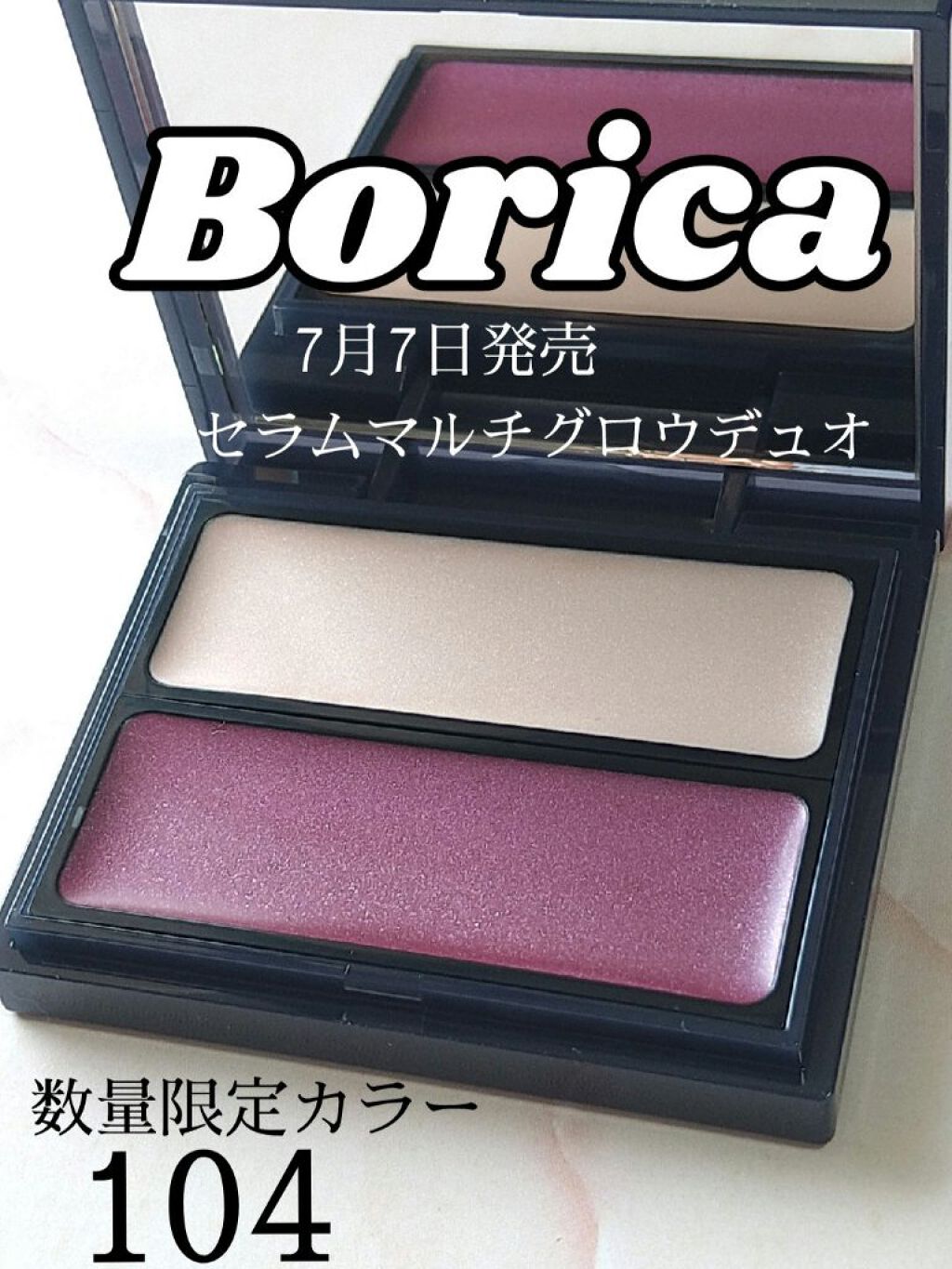 セラムマルチグロウデュオ/Borica/クリームハイライトを使ったクチコミ（1枚目）