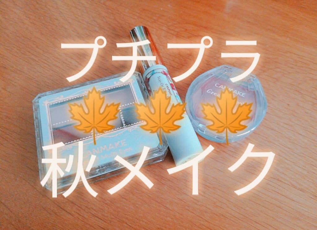 クリームチーク/キャンメイク/ジェル・クリームチークを使ったクチコミ（1枚目）