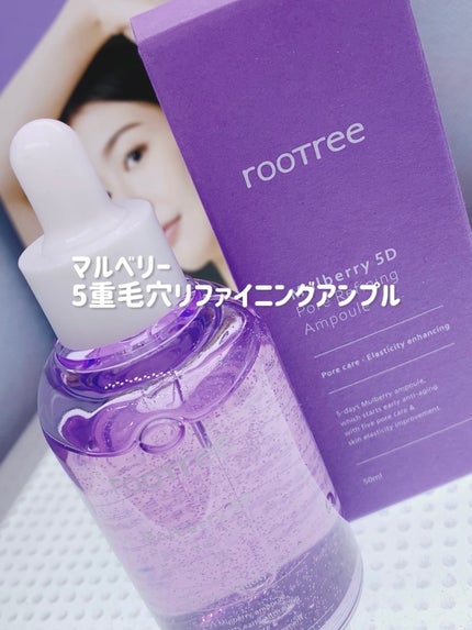 rooTree マルベリー5重 毛穴リファイニングアンプルのクチコミ「#PR 提供 rootree
マルベリー5重毛穴リファイニングアンプル 50ml
👉🏻マル.....」(1枚目)
