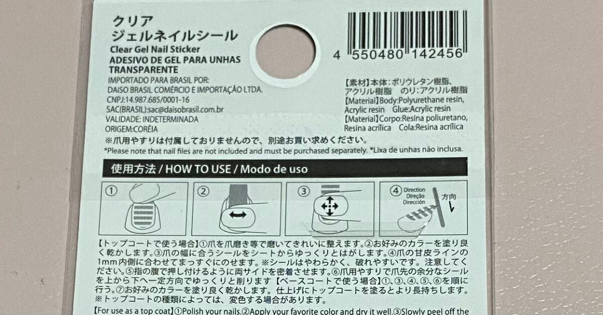 ジェルネイルシール/DAISO/ネイルシールを使ったクチコミ(2枚目)