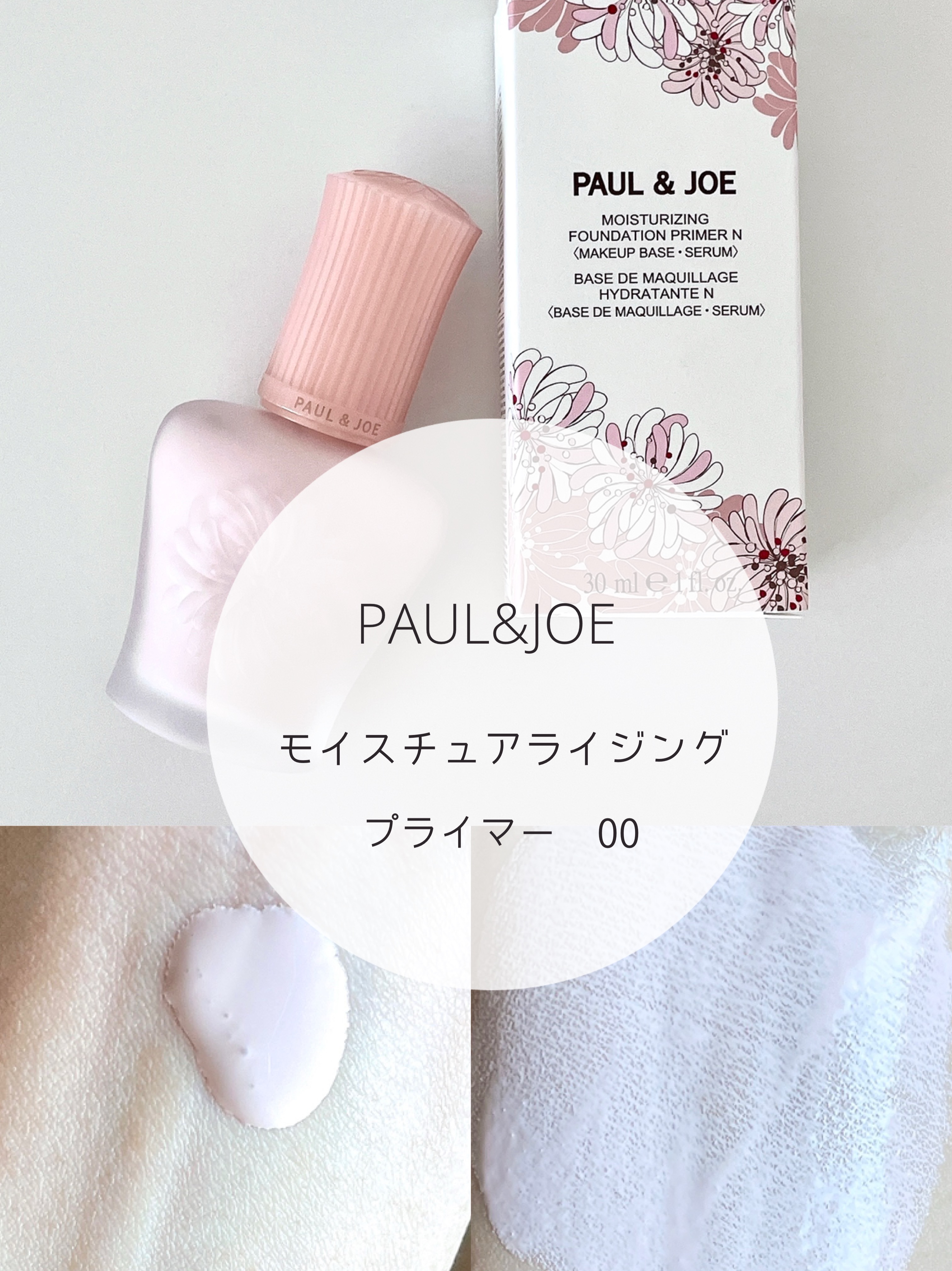 モイスチュアライジング プライマー/PAUL & JOE BEAUTE/化粧下地を使ったクチコミ（1枚目）