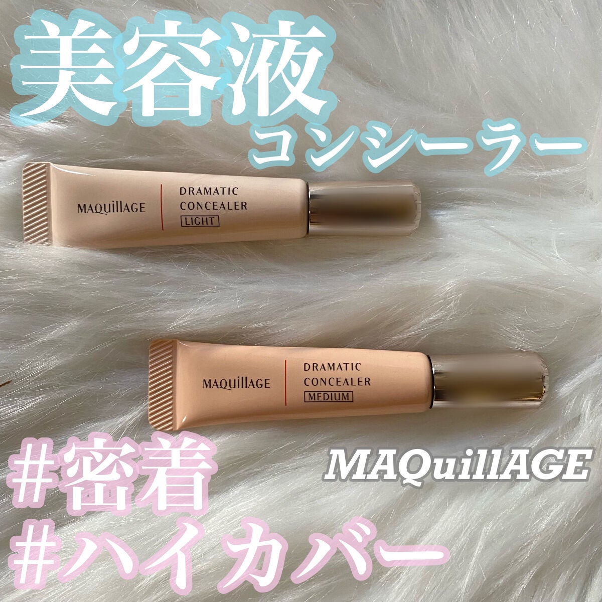 ドラマティックコンシーラー/マキアージュ/クリームコンシーラーを使ったクチコミ(1枚目)