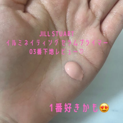 ジルスチュアート イルミネイティング セラムプライマー/JILL STUART/化粧下地を使ったクチコミ(1枚目)