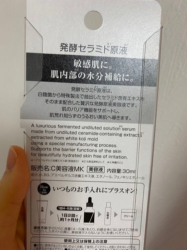 matsukiyo 発酵セラミド美容液のクチコミ「こんにちは🐸🐸

1本使い切ったのでレビューします！！

💜セラミド美容液
💜マツキヨ限定
💜.....」（2枚目）