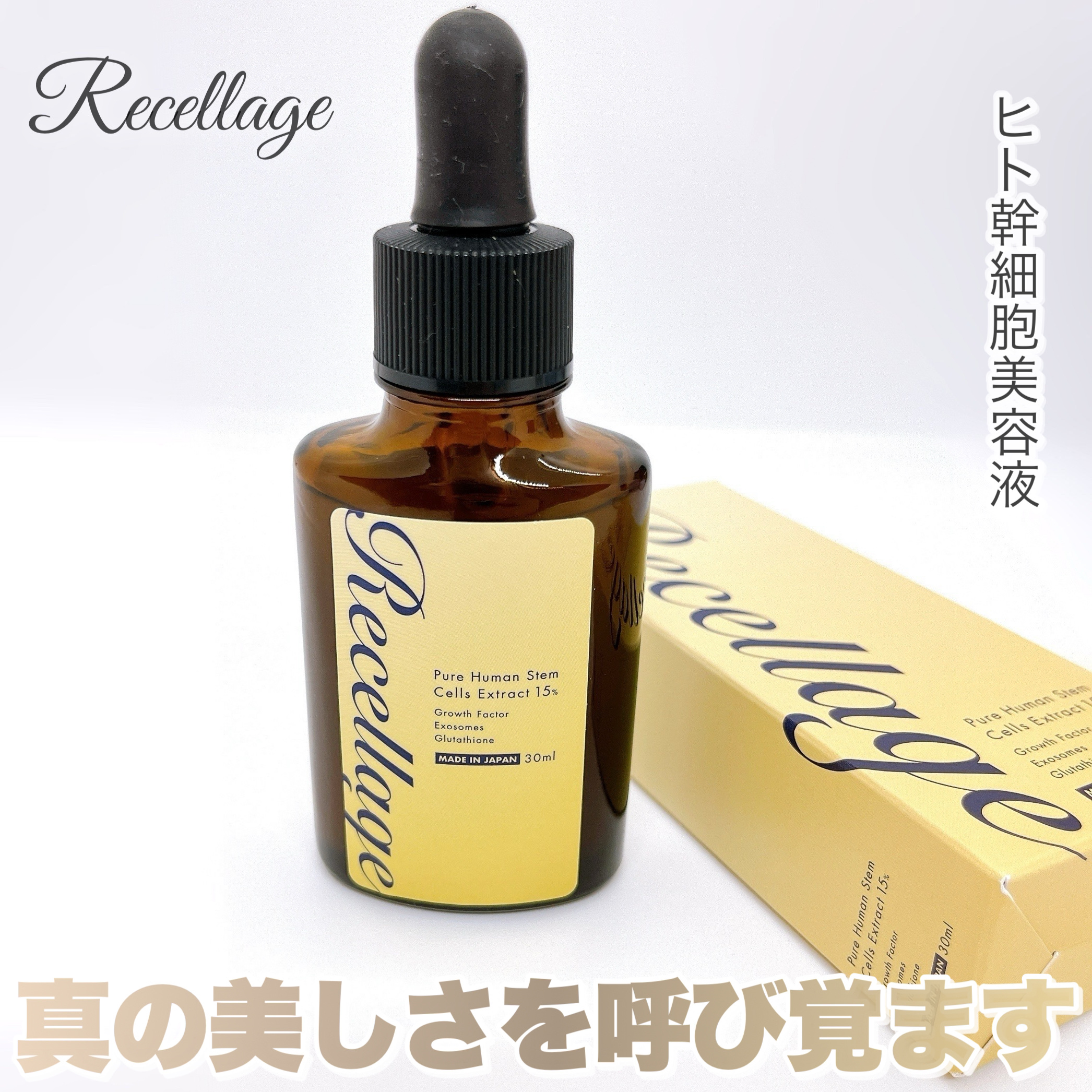 リセラージュ 美容液 /Recellage/美容液を使ったクチコミ（1枚目）