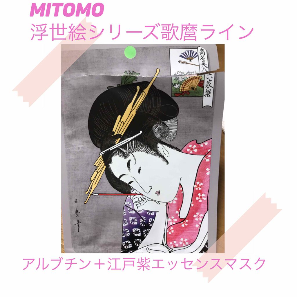 浮世絵シートマスク アルブチン/MITOMO/シートマスク・パックを使ったクチコミ（1枚目）