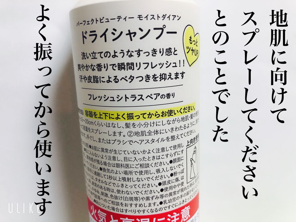 パーフェクトビューティードライシャンプー フレッシュシトラスペアの香り/ダイアン/ドライシャンプーを使ったクチコミ(3枚目)