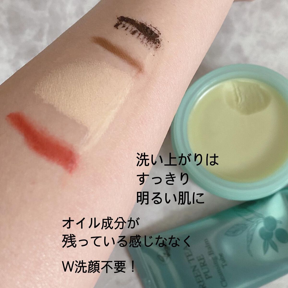 グリーンティーピュアクレンジングバームチューブ/YADAH/クレンジングバームを使ったクチコミ（3枚目）