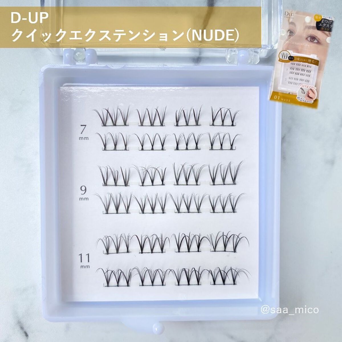 クイックエクステンション/D-UP/つけまつげを使ったクチコミ(2枚目)