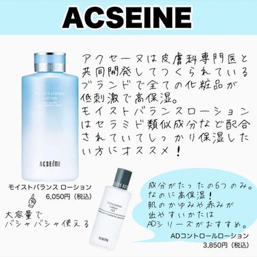 モイストバランス  ローション/ACSEINE/化粧水を使ったクチコミ（2枚目）