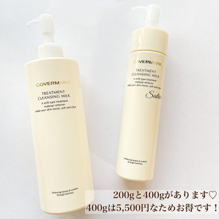 トリートメント クレンジング ミルク/COVERMARK/ミルククレンジングを使ったクチコミ(5枚目)