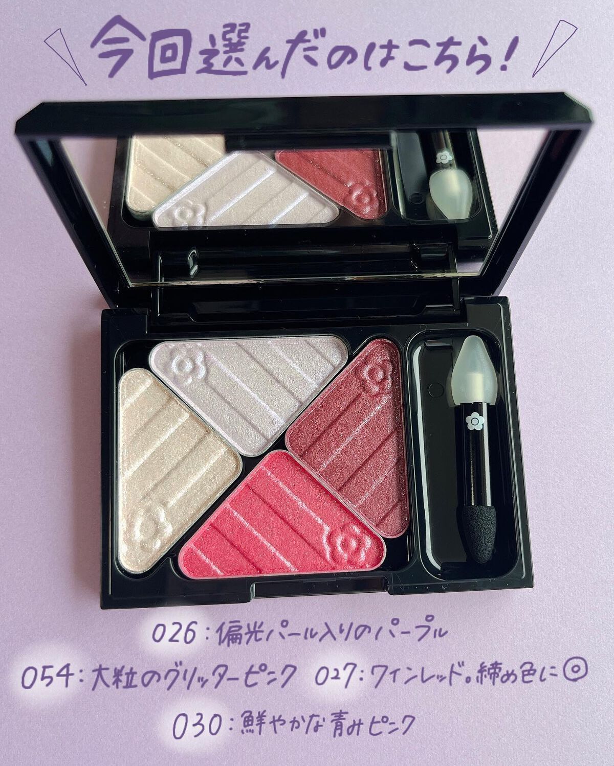 アイオープナー/MARY QUANT/単色アイシャドウを使ったクチコミ(4枚目)