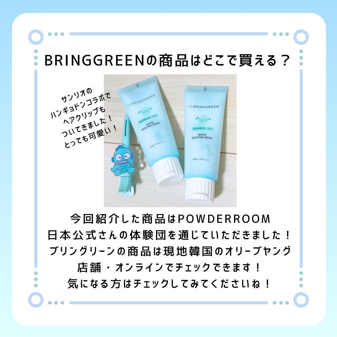 バンブーヒアルウォーターブースティングセラム/BRING GREEN/フェイスクリームを使ったクチコミ(5枚目)