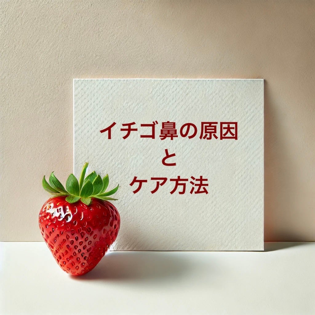 椿 on LIPS 「毛穴の悩み解決!イチゴ鼻の原因とケア方法を徹底解説✨🍓イチゴ鼻..」(1枚目)