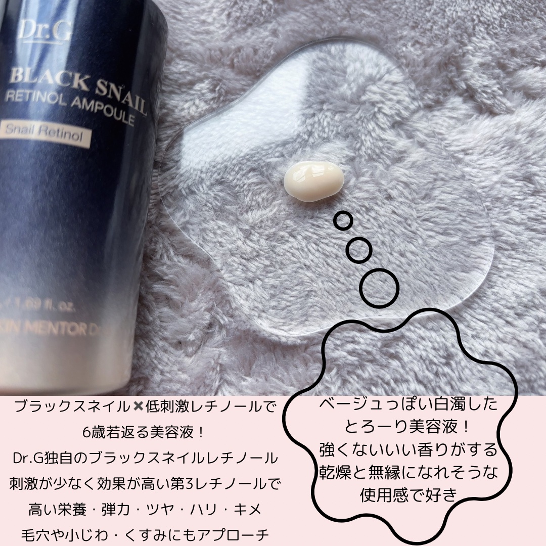 ブラックスネイルレチノールセラム/Dr.G/美容液を使ったクチコミ（2枚目）