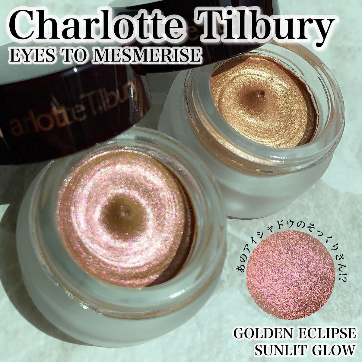 Eyes to Mesmerise/Charlotte Tilbury/ジェル・クリームアイシャドウを使ったクチコミ(1枚目)