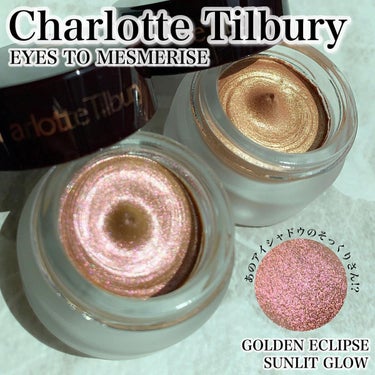 Eyes to Mesmerise/Charlotte Tilbury/ジェル・クリームアイシャドウを使ったクチコミ（1枚目）