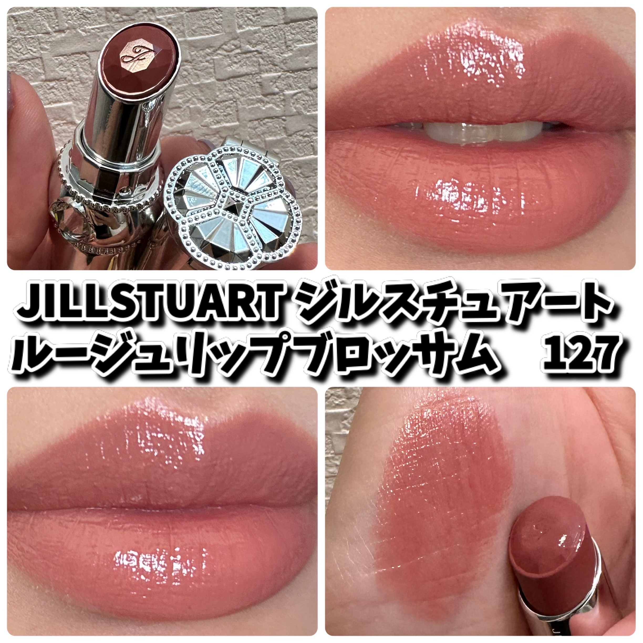 ジルスチュアート ルージュ リップブロッサム 127 mocha moonflower/JILL STUART/口紅を使ったクチコミ（1枚目）