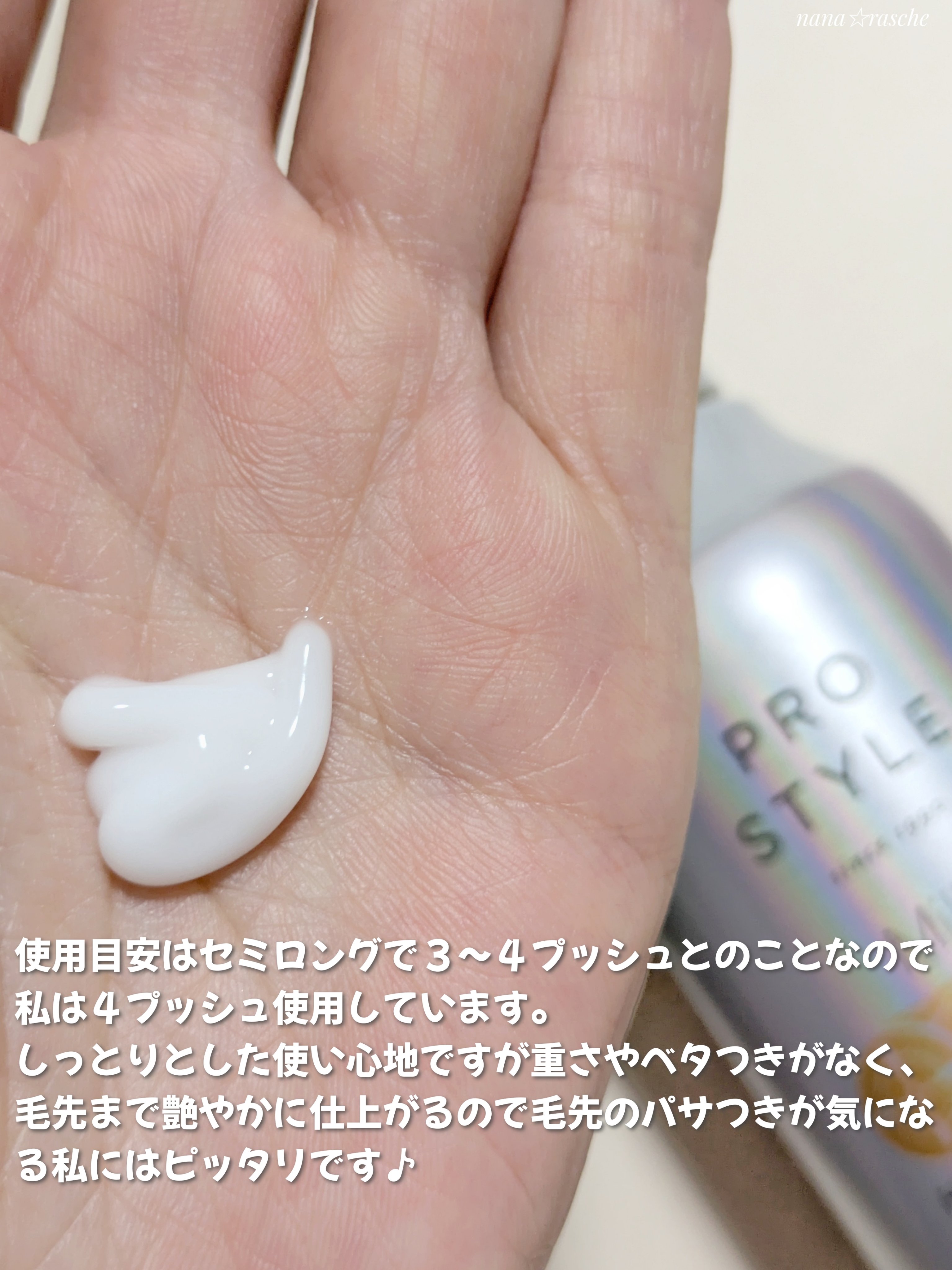 ヒートケア＆スタイリング ミルク/プロスタイル/プレスタイリング・寝ぐせ直しを使ったクチコミ（3枚目）