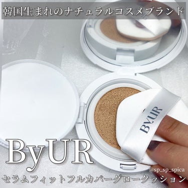 セラムフィット フルカバー グロークッション 20 クリームベージュ/ByUR/クッションファンデーションを使ったクチコミ（1枚目）