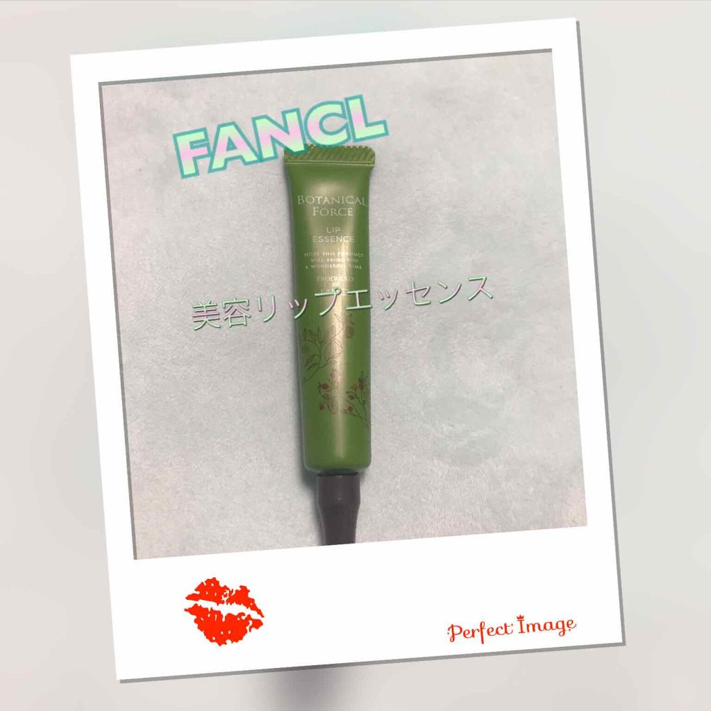 美容リップエッセンス/ボタニカルフォース/リップケアを使ったクチコミ（1枚目）
