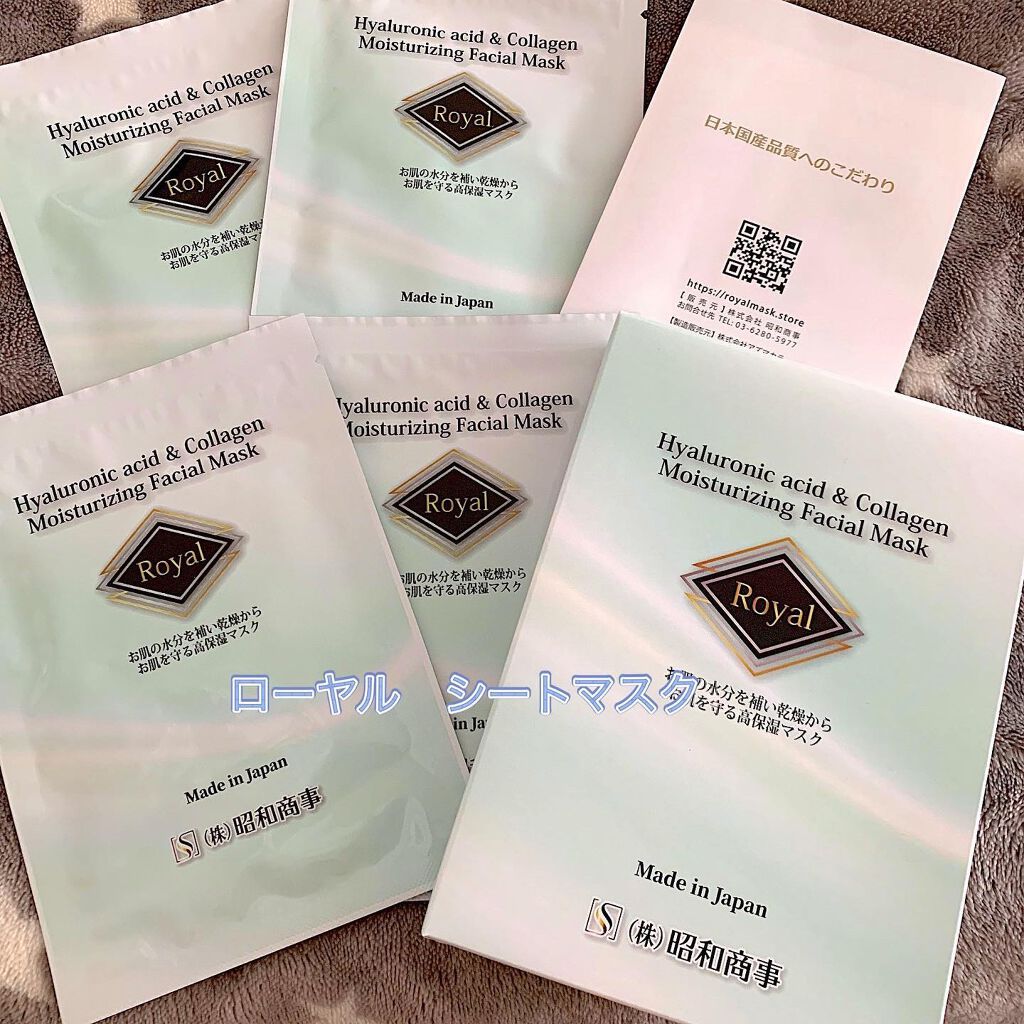 Royal Facial Mask ローヤル シートマスク トライアルセット 5枚/昭和商事/シートマスク・パックを使ったクチコミ(1枚目)