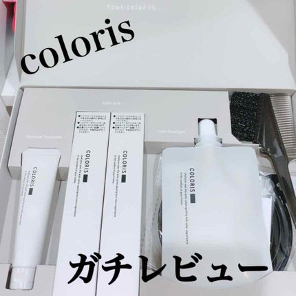 パーソナライズヘアカラー COLORIS/COLORIS/ヘアカラーを使ったクチコミ(1枚目)
