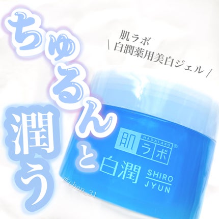 白潤薬用美白ジェル/肌ラボ/フェイスクリームを使ったクチコミ(1枚目)