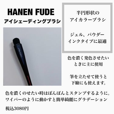 NANAME FUDE マルチ アイブラシ/SHISEIDO/メイクブラシを使ったクチコミ（6枚目）