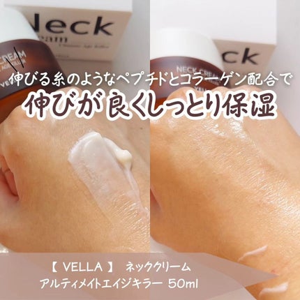 ベラ アルティメットエージ ネッククリーム/VELLA/フェイスクリームを使ったクチコミ(4枚目)