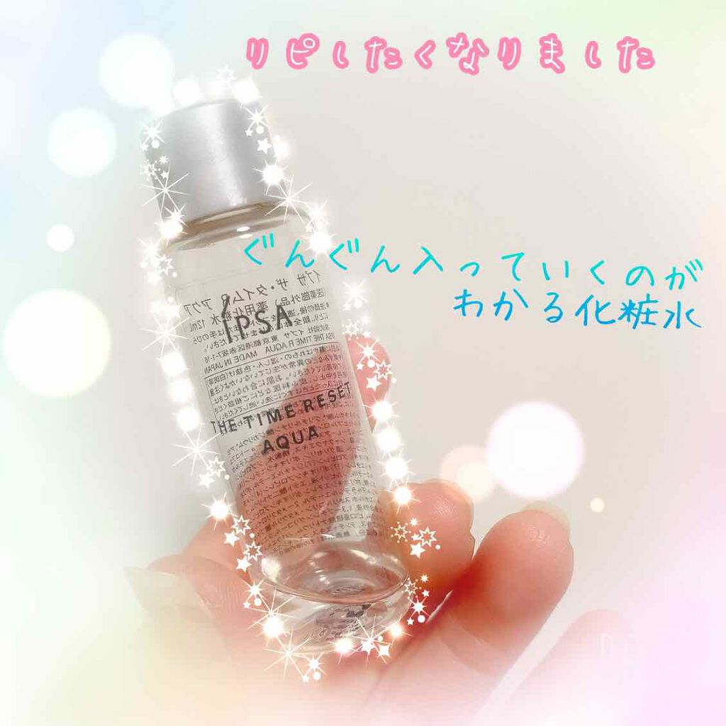 ザ・タイムR アクア/IPSA/化粧水を使ったクチコミ(1枚目)