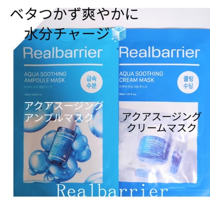 アクアスージングクリームマスク/Real Barrier/シートマスク・パックを使ったクチコミ(1枚目)