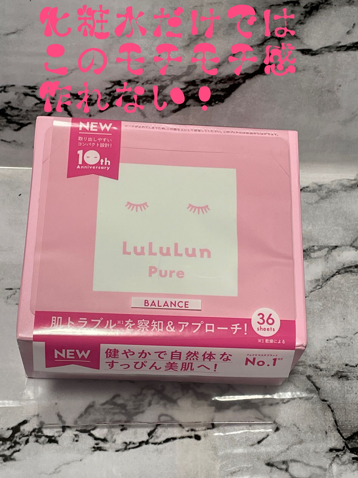 ルルルンピュア エブリーズ/ルルルン/シートマスク・パックを使ったクチコミ(1枚目)