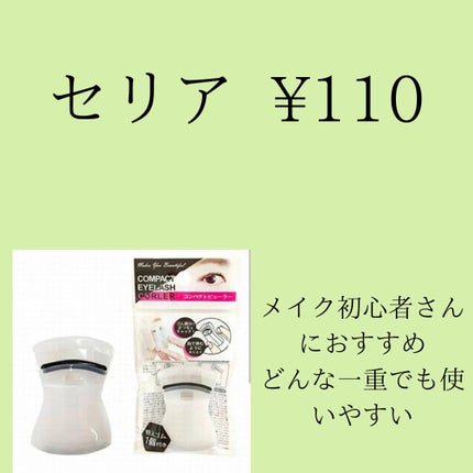 ミニアイラッシュカーラー/SHISEIDO/ビューラーを使ったクチコミ(3枚目)